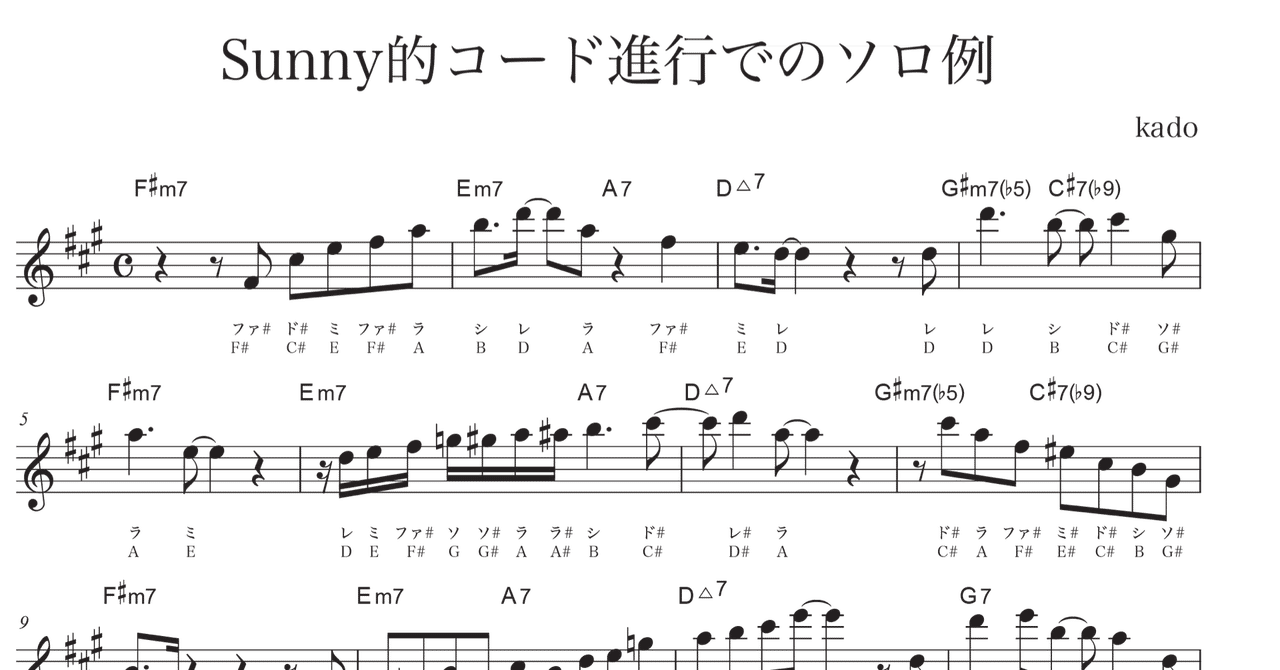Sunny emy アルトサックス 「Sunny」的コード進行でのソロ例｜加度 克紘