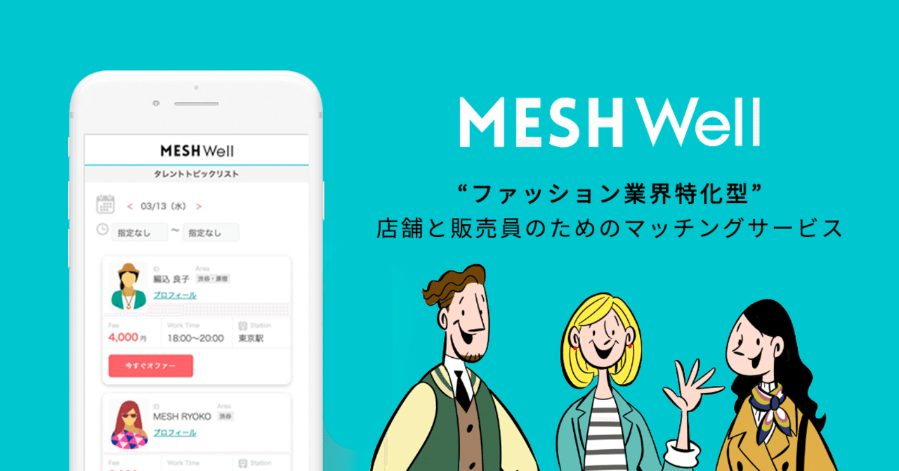 お知らせ More Base のサポートサービスに Meshwell が追加 Eコマースプラットフォーム Base ベイス Note