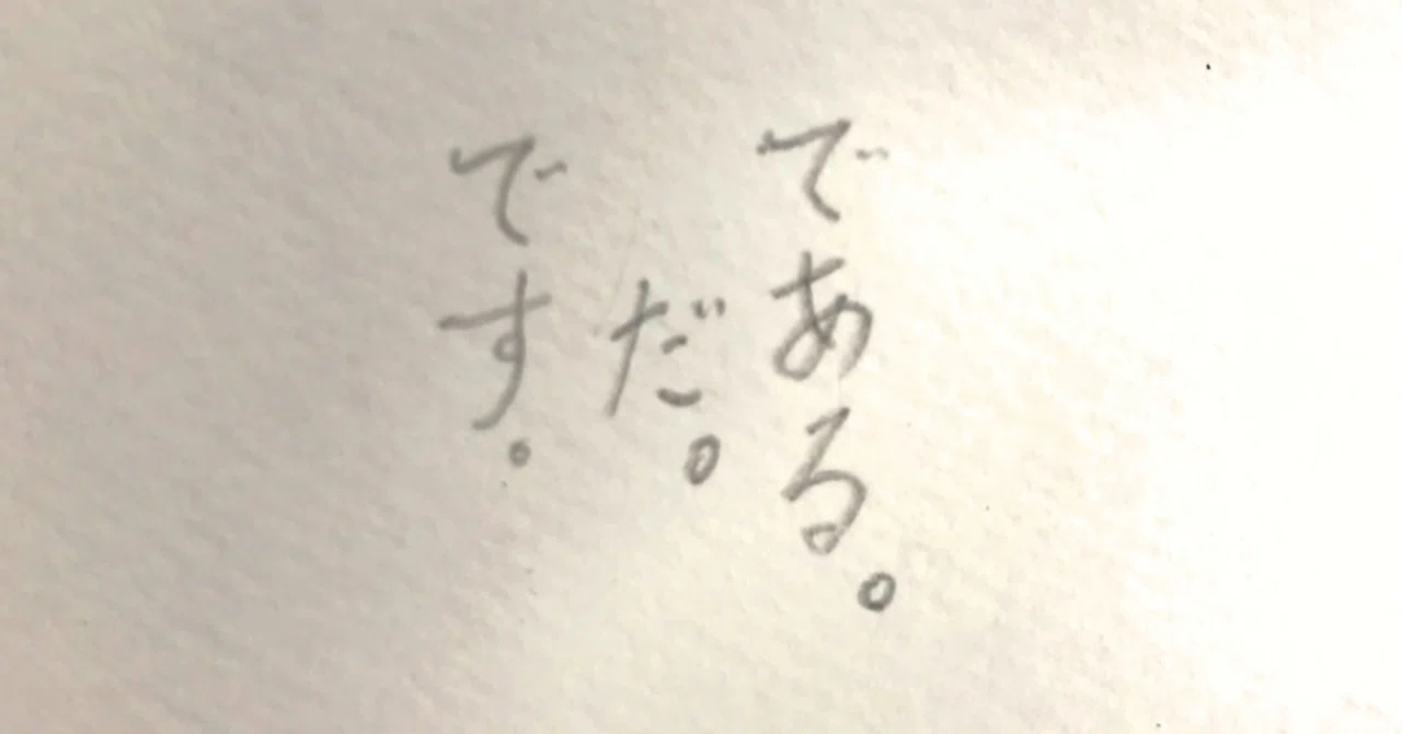 私が敬体と常体を、使い分ける理由。｜Grandma Lily