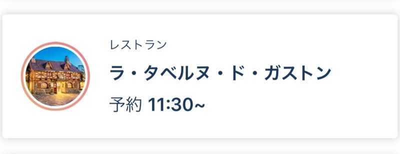 新エリア大満喫vol 5 ガストンのワイルドさ全開のレストラン 予約方法も載せてます イヴん家のディズニー旅記録 Note