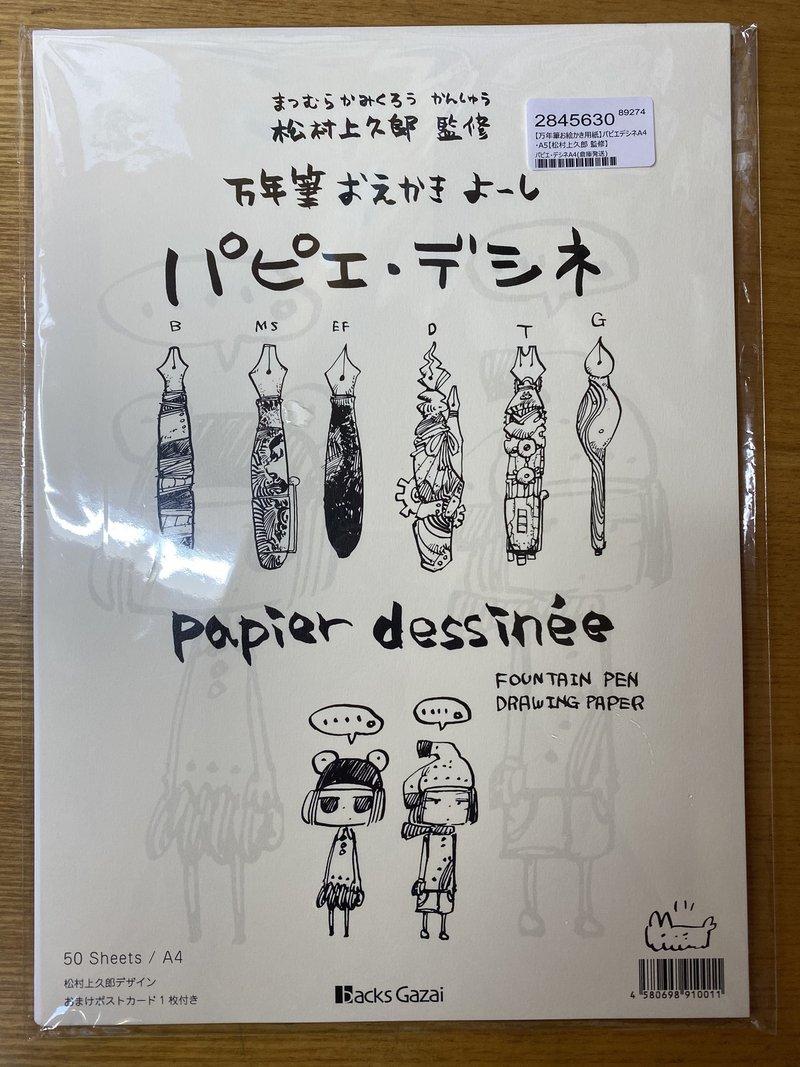 万年筆用お絵かき用紙 パピエデシネ を使ってみた 小林アカリ 偽 Note 万年筆用お絵かき用紙 パピエデシネ を使ってみた 小林アカリ 偽 Note