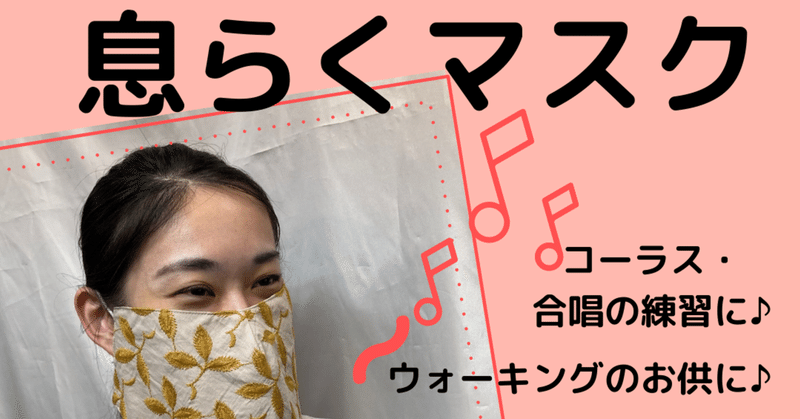 合唱用マスク の新着タグ記事一覧 Note つくる つながる とどける