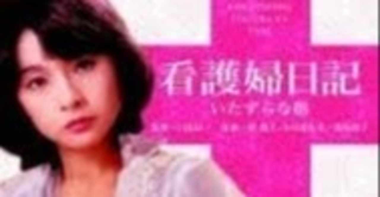 日活ロマンポルノ の新着タグ記事一覧 Note つくる つながる とどける