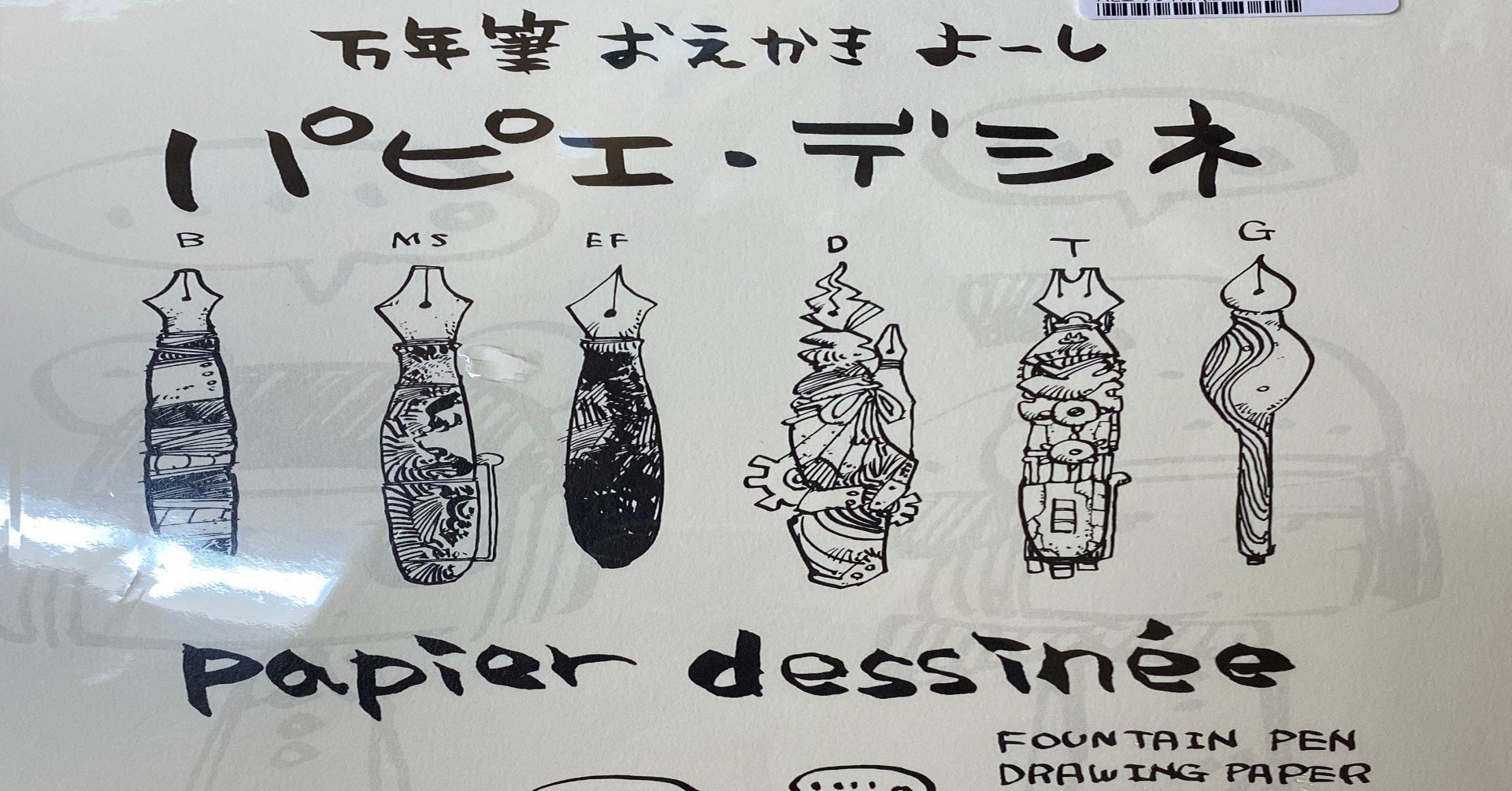 万年筆用お絵かき用紙 パピエデシネ を使ってみた 小林アカリ 偽 Note 万年筆用お絵かき用紙 パピエデシネ を使ってみた 小林アカリ 偽 Note