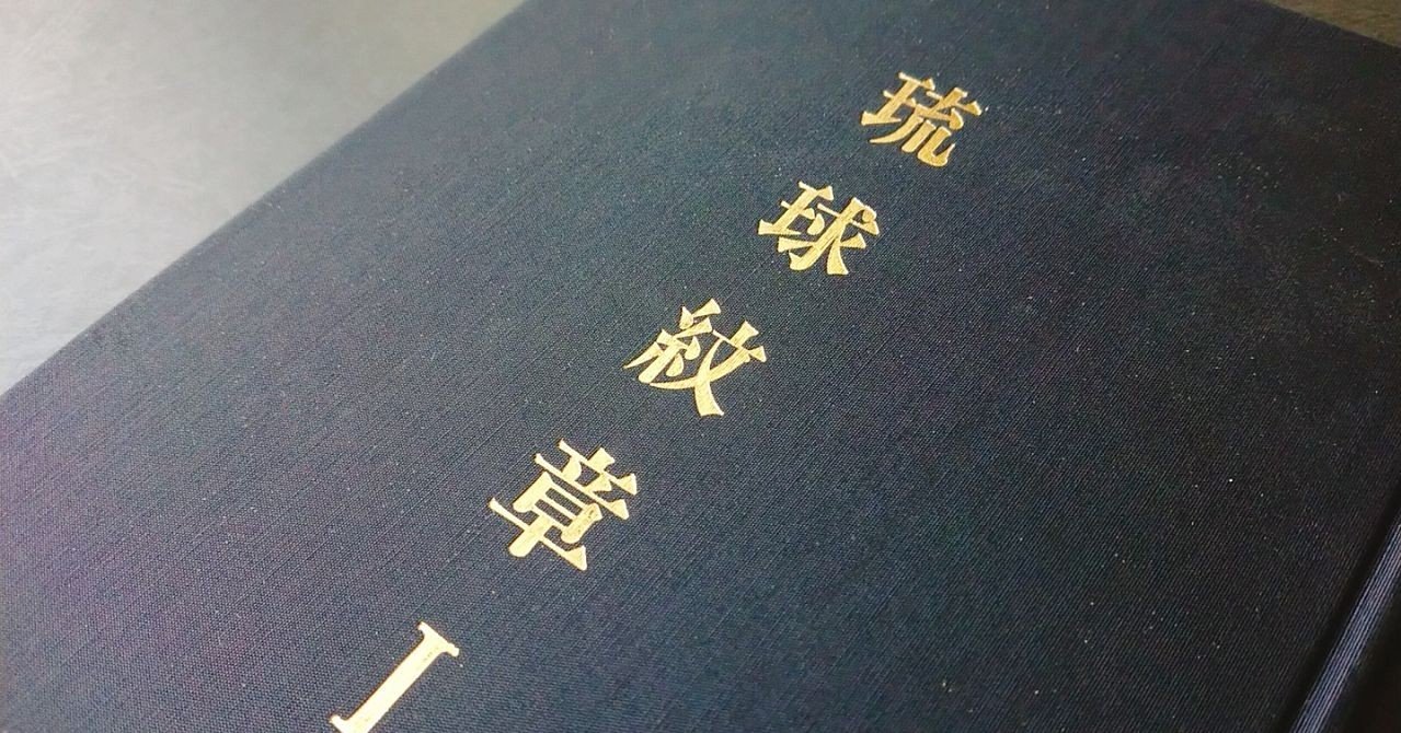 沖縄の家紋（紋章）｜宮里文崇 | feoh design