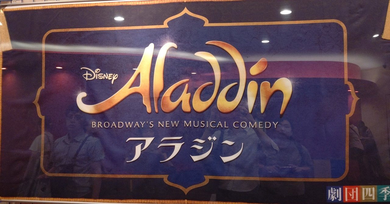 劇団四季は ミュージカルのファミレス だと思う Nao Aka 紅茶が飲みたいユーリ Note