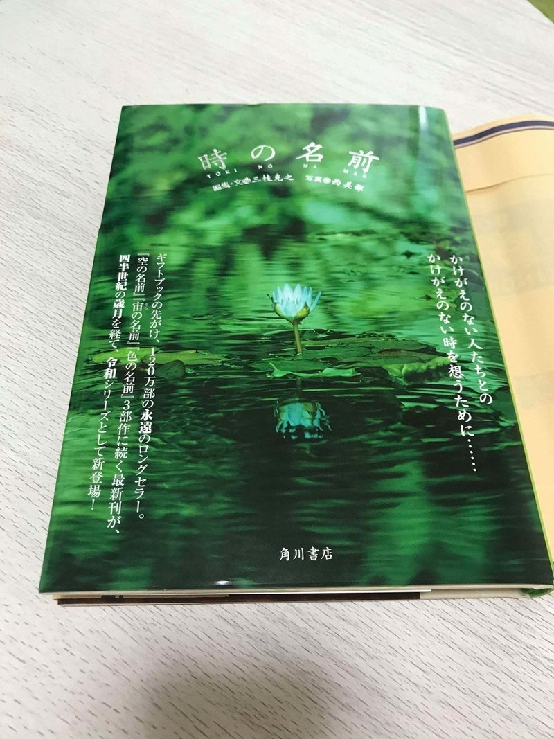 生きてこられた証そのもの 時の名前 中村隊長 Note