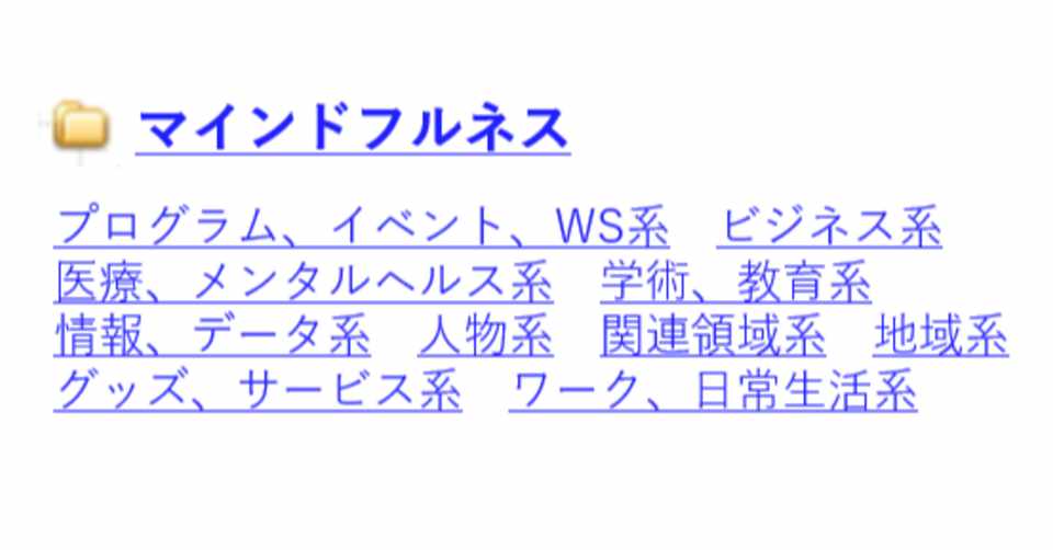 超保存版 マインドフルネス の厳選おすすめリンク集 にこフル 中村悟 Note