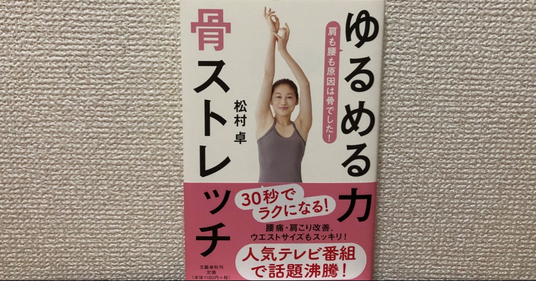 スライド式骨ストレッチ 骨ストレッチ金田 Note スライド式骨ストレッチ 骨ストレッチ金田 Note