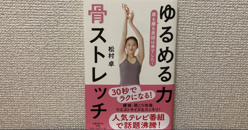 骨ストレッチ金田 Note