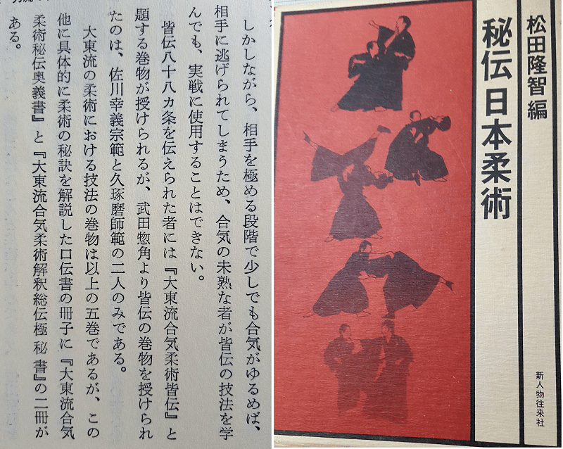 大東流合気柔術免許皆伝の秘話 佐川幸義氏|juzen 大東流合気柔術免許皆伝の秘話 佐川幸義氏|juzen