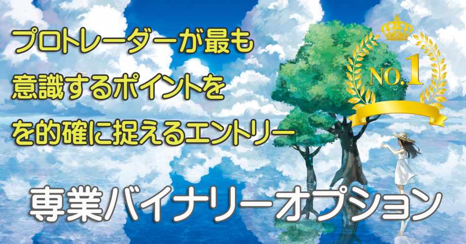 専業でバイナリーオプションによる生活ができるかエントリーやトレード手法について徹底解説します シグナルツール システム ハイローオーストラリア Mt4 Bainaryea Note
