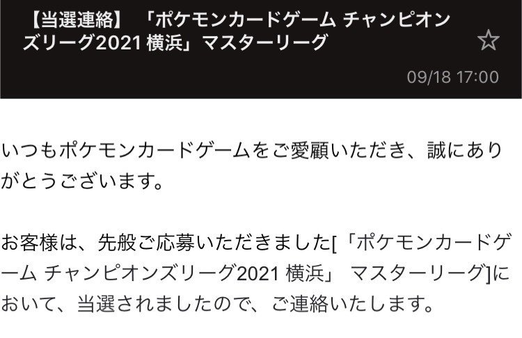 チャンピオンズリーグ21横浜 参加レポ 3 3 566位ピカゼク せみ Note チャンピオンズリーグ21横浜 参加レポ 3 3 566位ピカゼク せみ Note