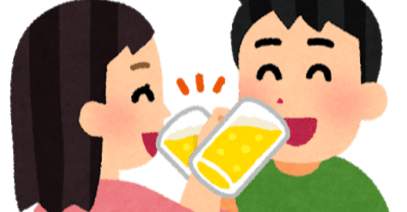 一生分かり合えない 酒飲み と 酒飲まず の話 ユッピ Note 一生分かり合えない 酒飲み と 酒飲まず の話 ユッピ Note
