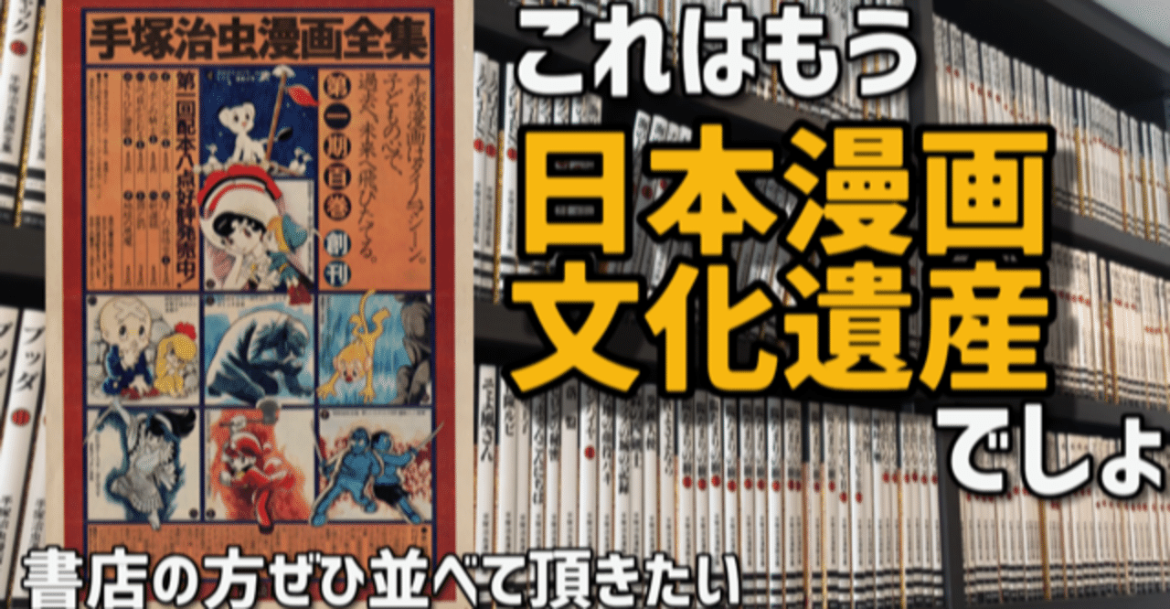 手塚治虫漫画全集のすべて【後編】｜手塚治虫全巻チャンネル【某】