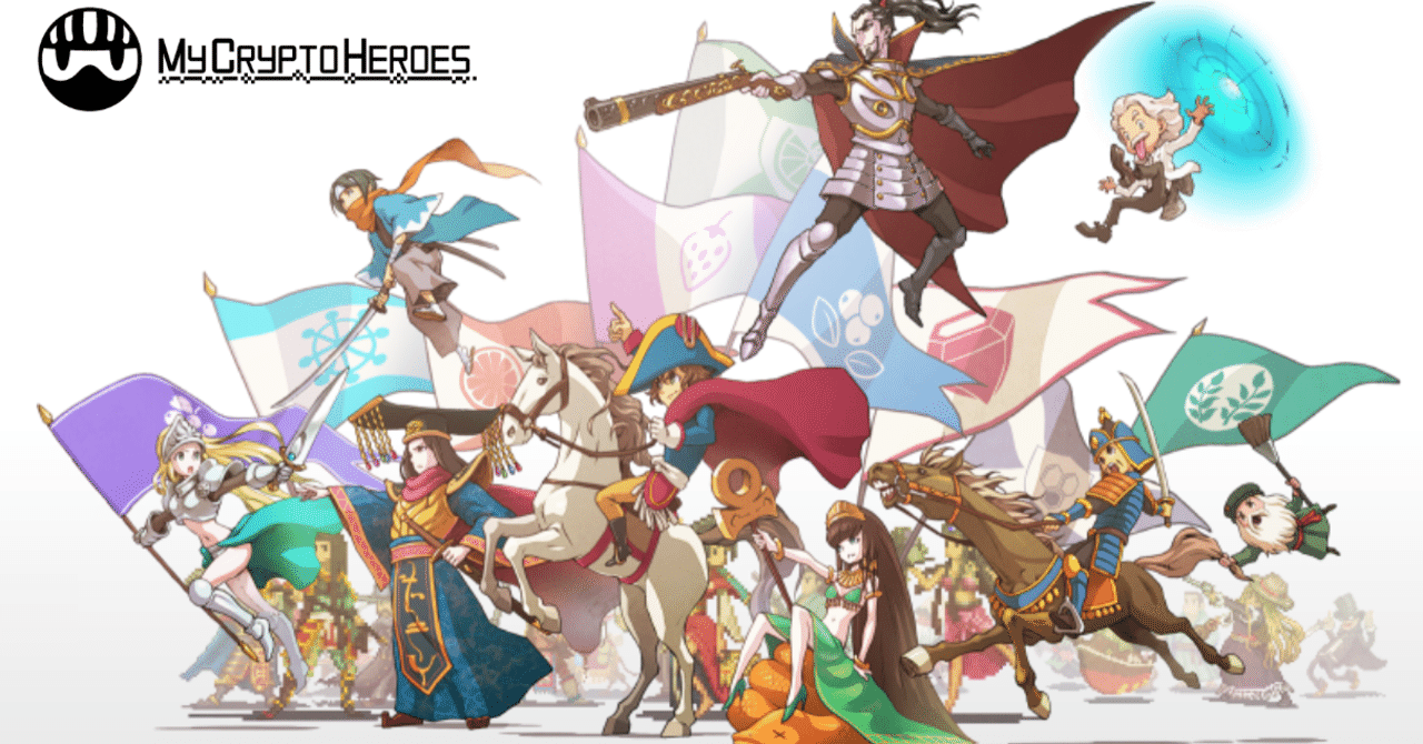 辛口ゲームデザイン考察：ブロックチェーンゲーム『MyCryptoHeros』｜だらねこ
