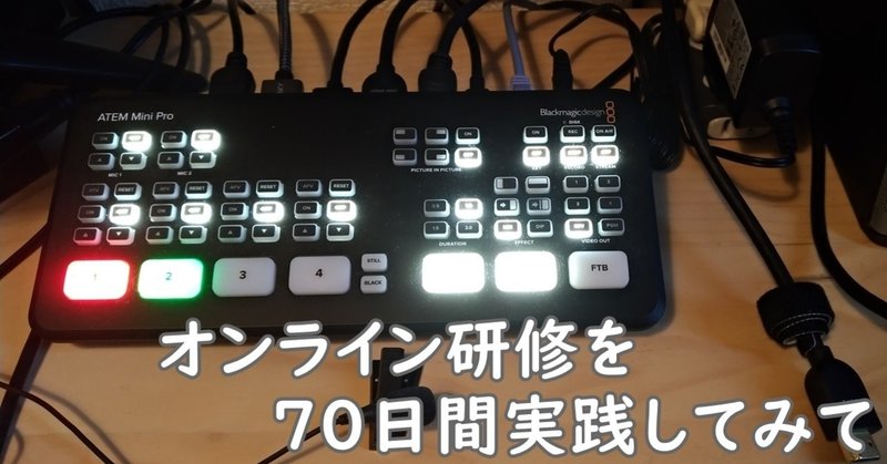 オンライン授業 研修の配信環境 4 Atem Mini の音声入力 マイクと設定 山岡敏夫 Note オンライン授業 研修の配信環境 4 Atem Mini の音声入力 マイクと設定 山岡敏夫 Note