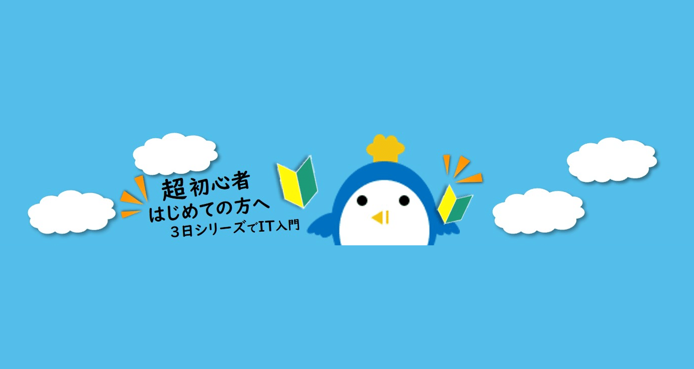 基礎学習プログラミング入門部