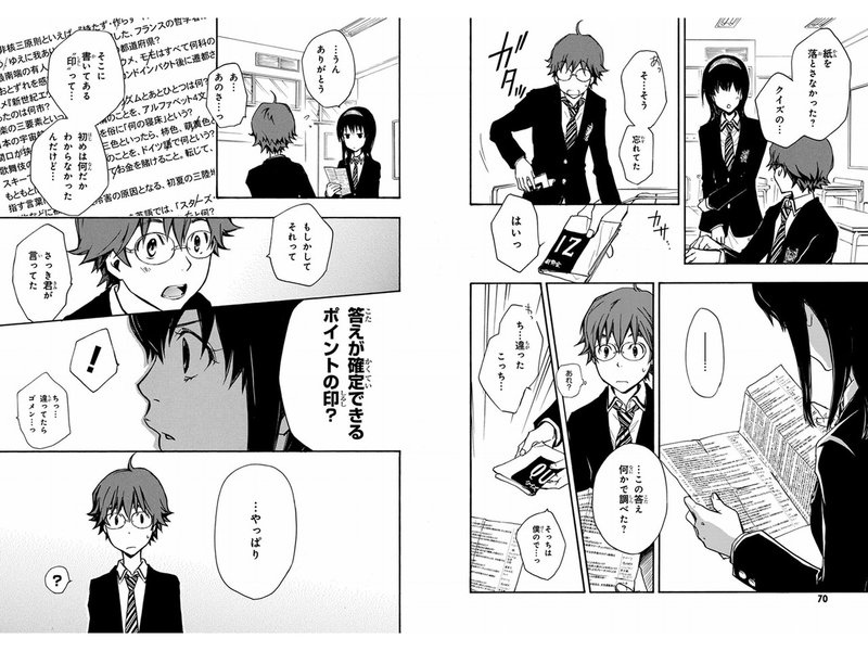 ナナマルサンバツ という此度完結した文化系バトル漫画の最高峰を激推ししたい めたぽ Note