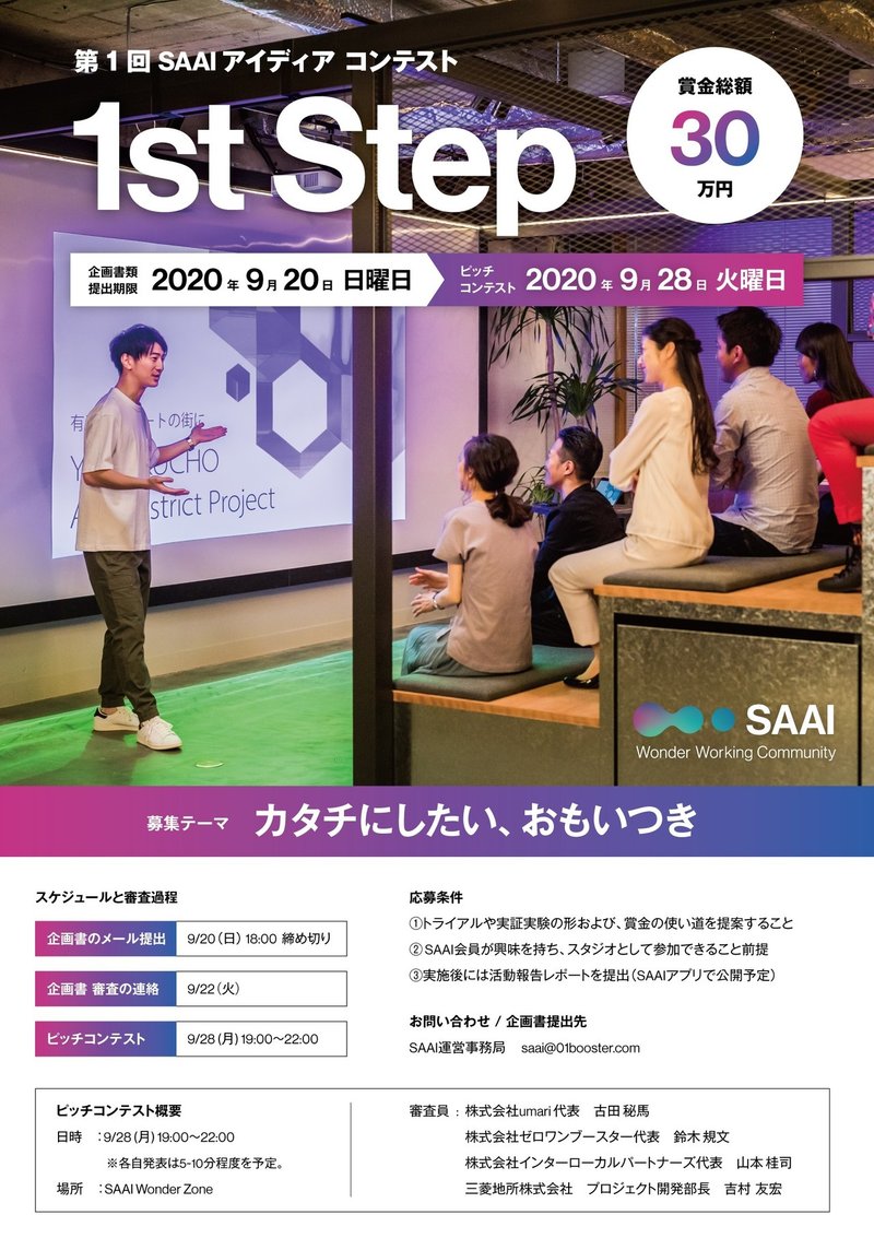 SAAIコンペポスター (1)