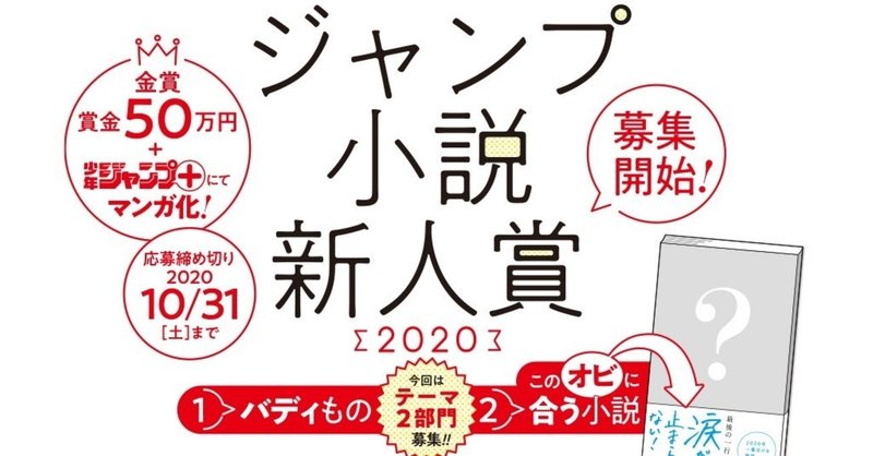 【投稿者必読！ジャンプ小説新人賞】2019年度受賞者おぎぬまX先生インタビュー