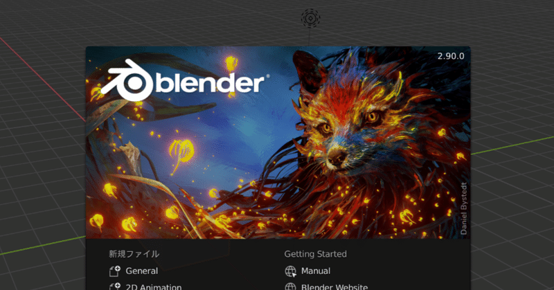 おっさんから始めるBlender２