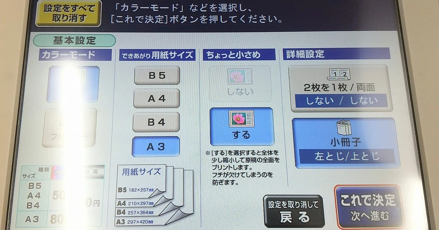 ａ４両面よりもａ３冊子印刷 コンビニの使い方 Ayumu Saito Note