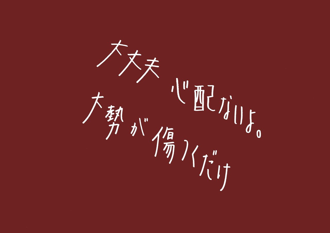 しんどい時に聴く歌の詞をレタリングしてみた Grand Design Ltd Note しんどい時に聴く歌の詞をレタリングしてみた Grand Design Ltd Note