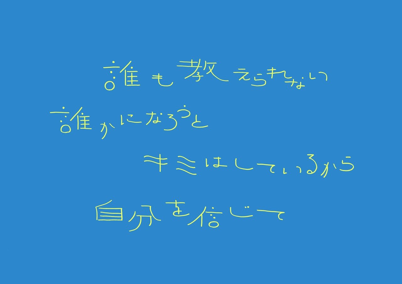 しんどい時に聴く歌の詞をレタリングしてみた Grand Design Ltd Note