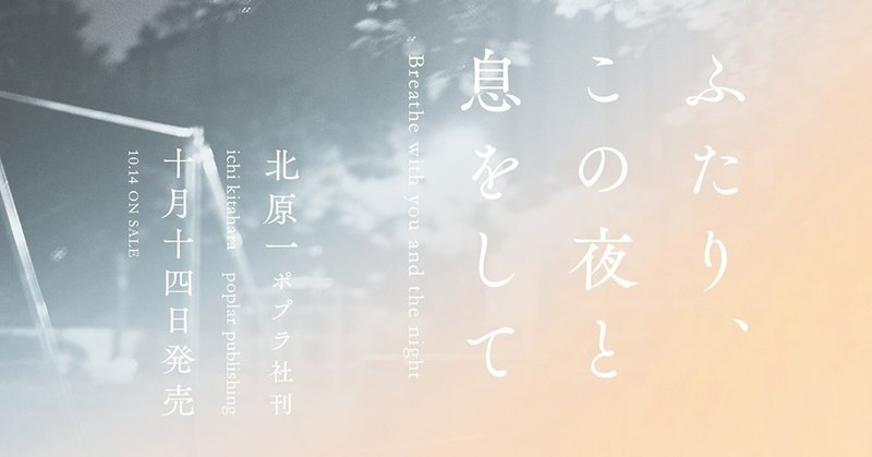 個人的で 感情が主体となるもの グラフィックデザイナーが文字で表現したかったものとは ポプラ社小説新人賞 ポプラ社一般書通信 Note