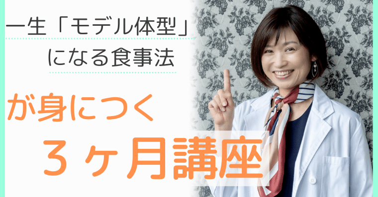 運動なし サプリなし ３食たべてモデル体型になる食事法 を習得する講座 ダイエットコーチはなえり Note