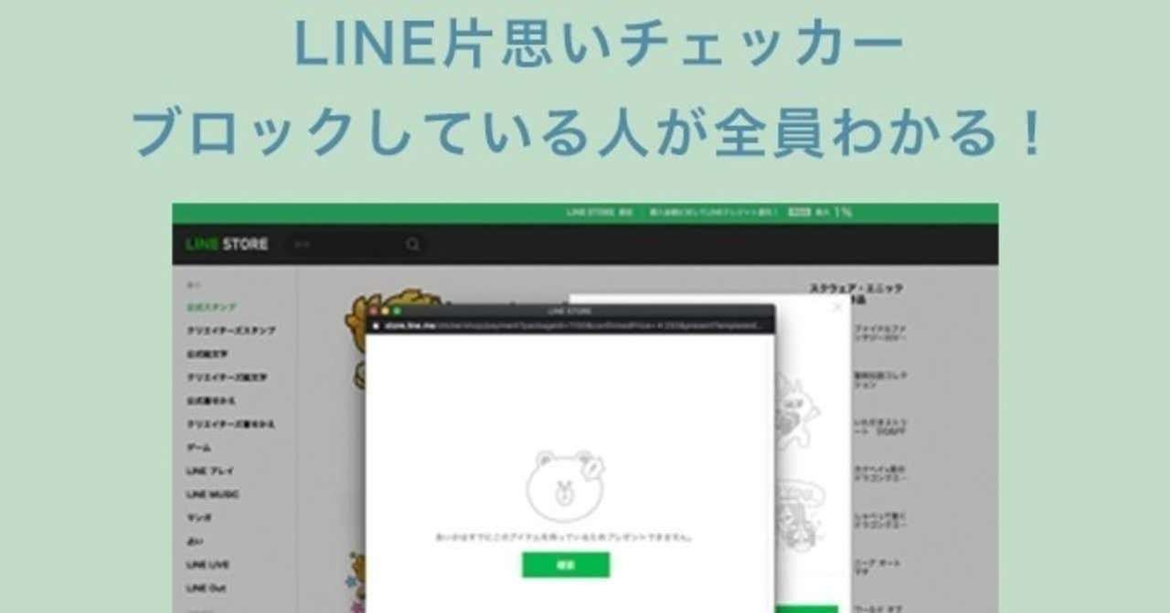 Line片思いチェッカー あなたをブロックしてる人が全員見つかる スマホ対応 Ryuma Note