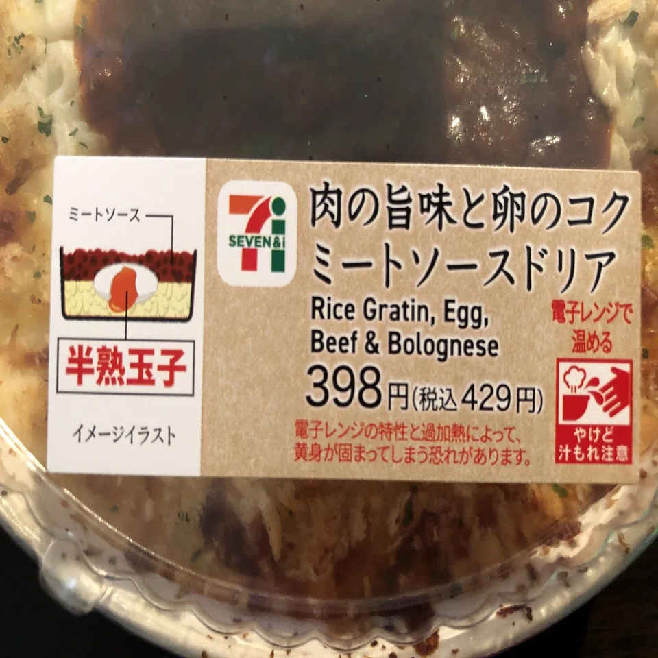 セブンイレブンのドリアはターミネーター疑惑 さらに深まる フクイチ Note