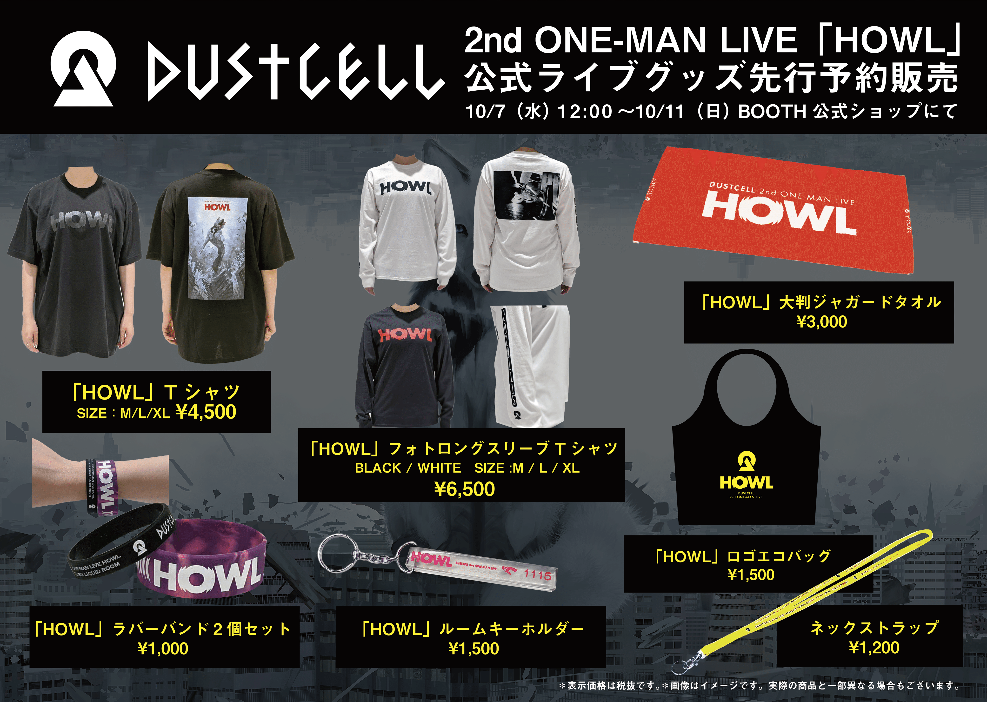 DUSTCELL】2nd ONE-MAN LIVE 「HOWL」ライブグッズ10/7（水）12:00より