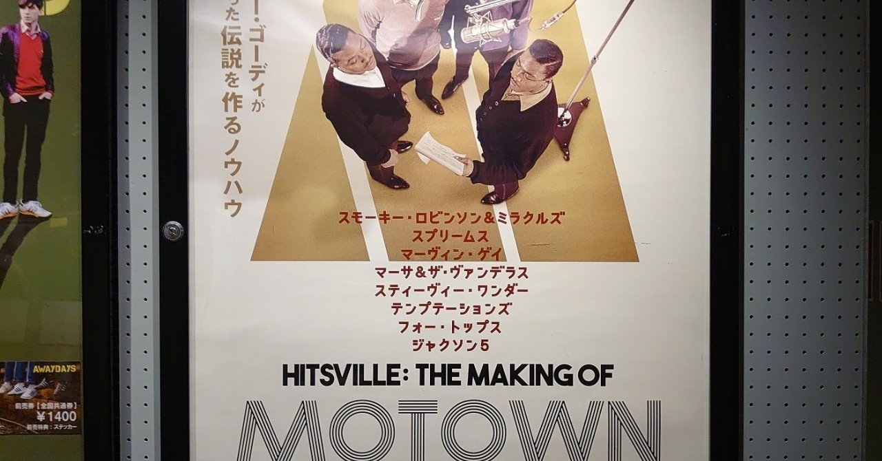 映画日誌 37 メイキング オブ モータウン さかいりえ Note 映画日誌 37 メイキング オブ モータウン さかいりえ Note