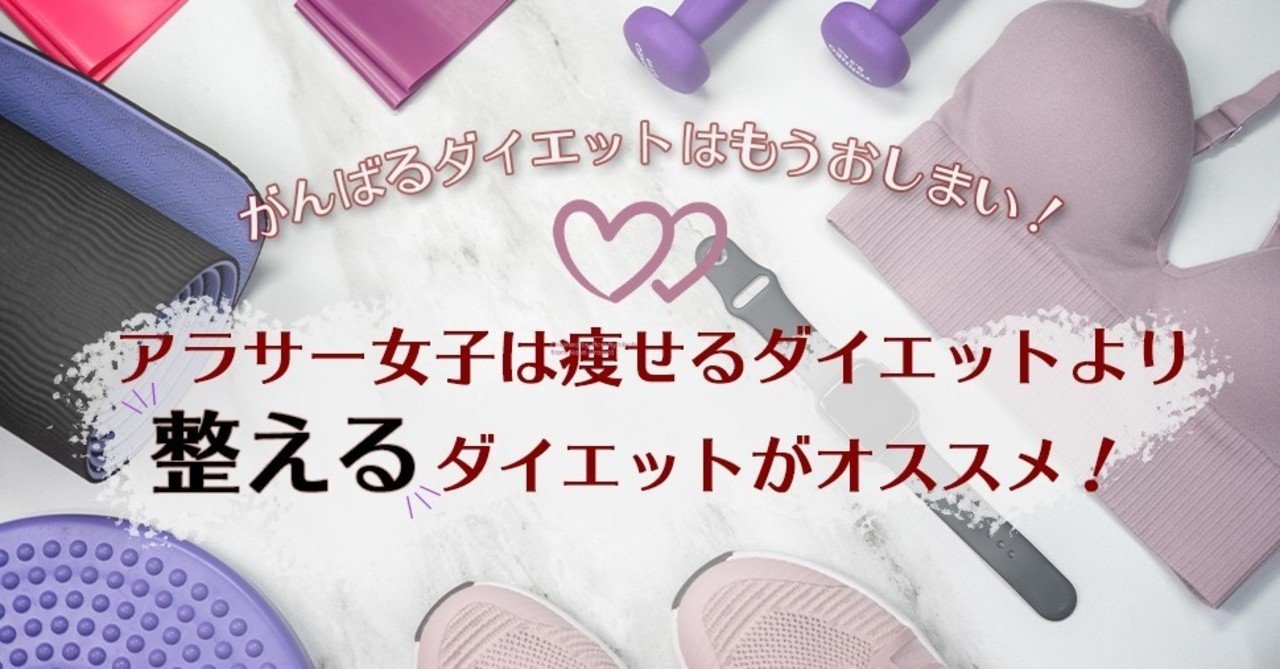 整えるダイエットで頑張るのはもうおしまい Seyna Saint Note