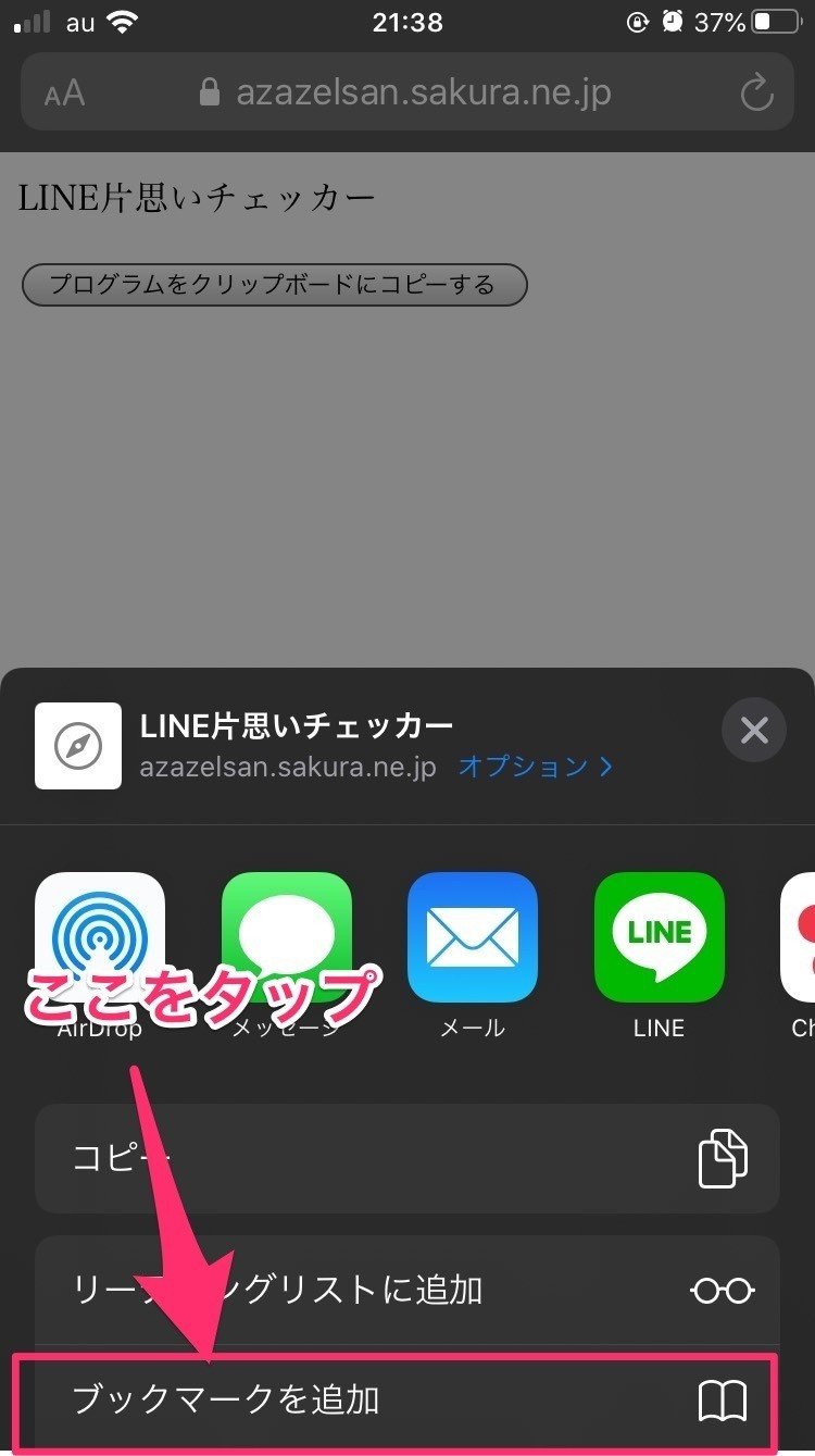 Line片思いチェッカー あなたをブロックしてる人が全員見つかる スマホ対応 Ryuma Note