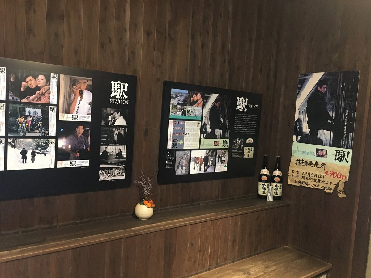 高倉健さん映画「駅」ポスターパネル（木製） Yahoo!オークション - 高倉健 駅 映画 ポスター