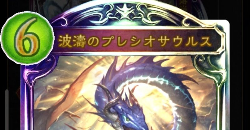 シャドバ初心者 の新着タグ記事一覧 Note つくる つながる とどける