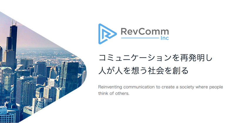 新規投資｜RevComm
