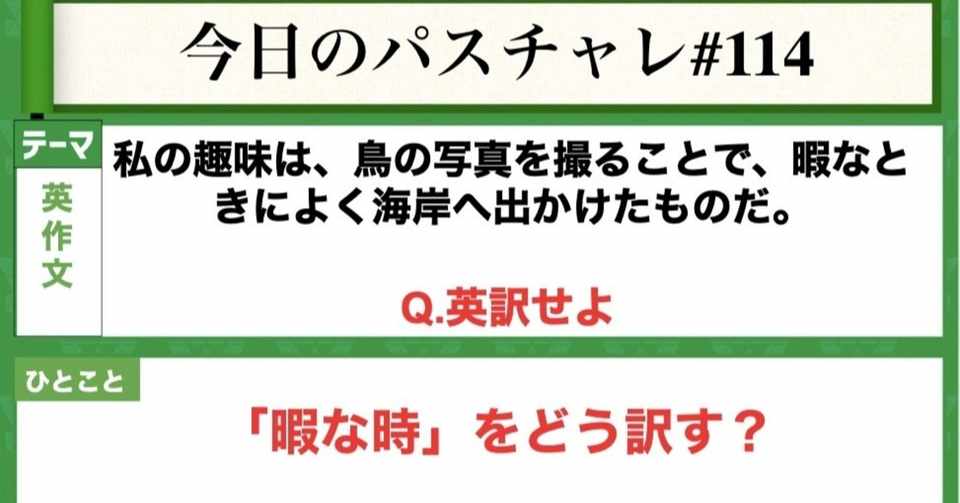 受験英語 英作文 基本表現どう訳す パスチャレ 114 宇佐見すばる 東大医学部 Passlabo Note