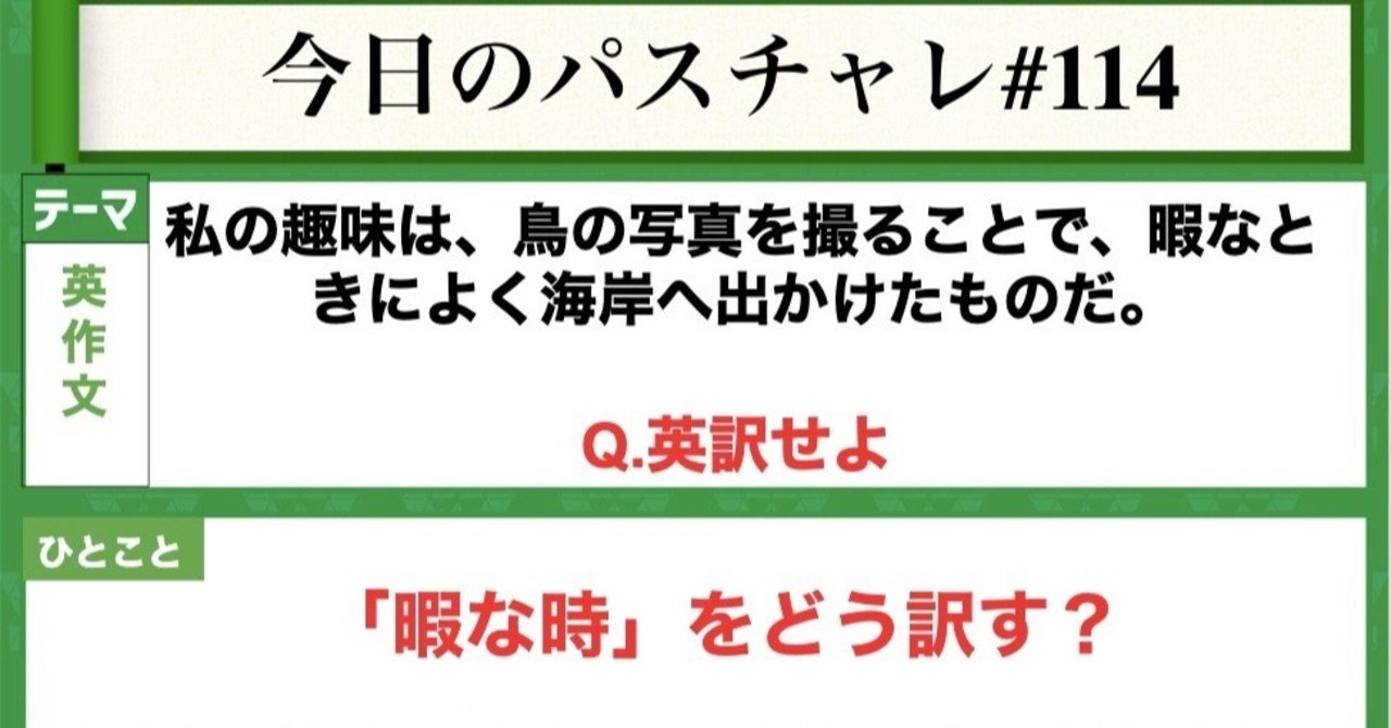 受験英語 英作文 基本表現どう訳す パスチャレ 114 宇佐見すばる 東大医学部 Passlabo Note