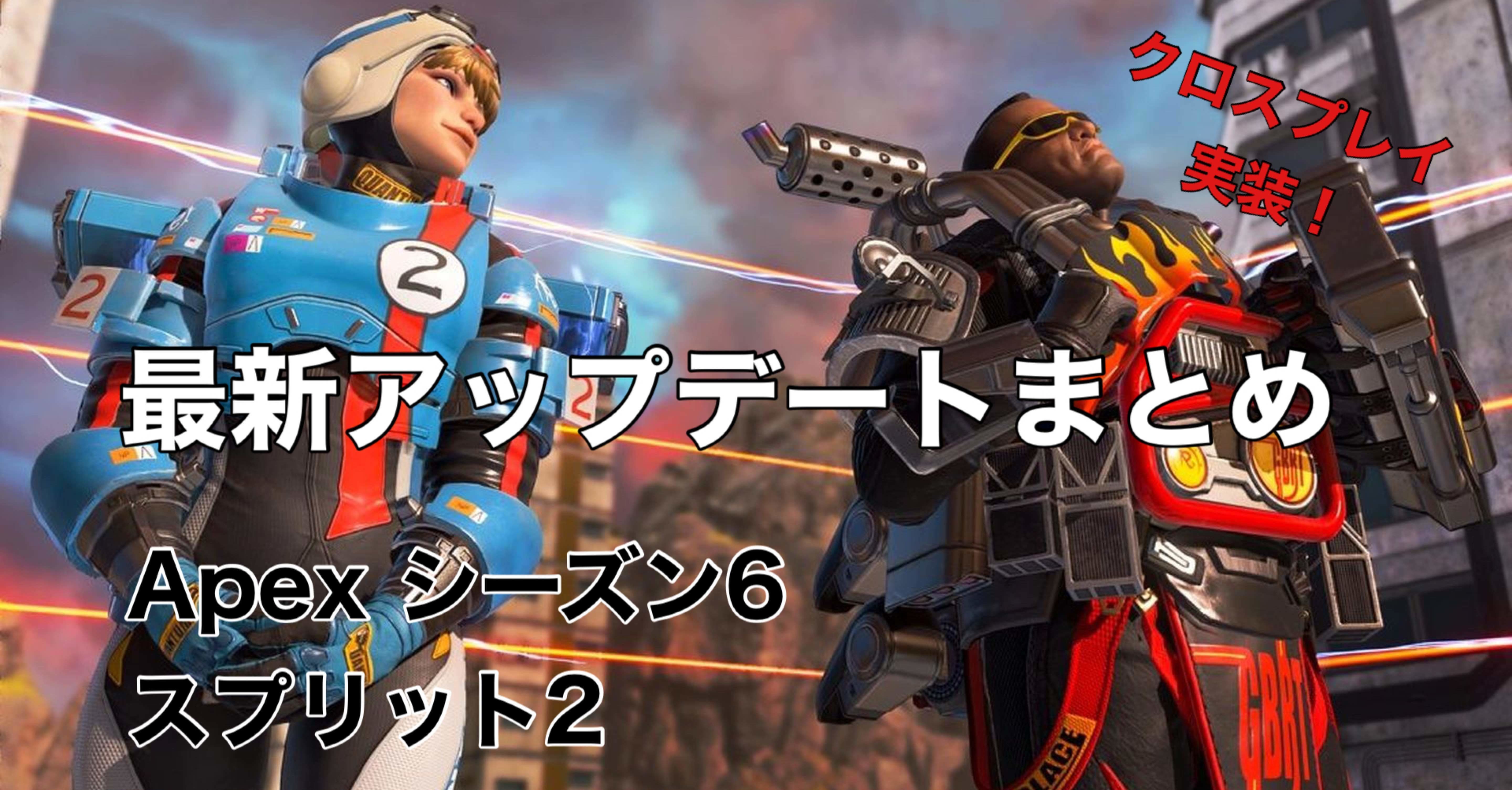Apexlegends クロスプレイベータ版 最新アップデート Hys ひす 11 29 Note Creator S Cup Note