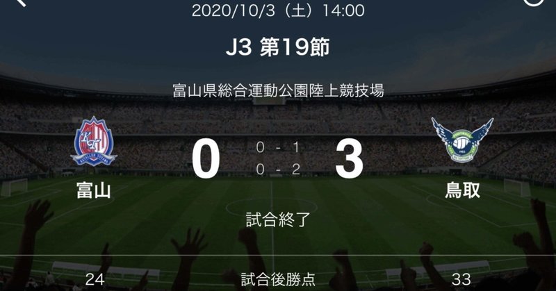 もはやスタメンがどうこう言うよりも カターレ富山 対 ガイナーレ鳥取 さば Note