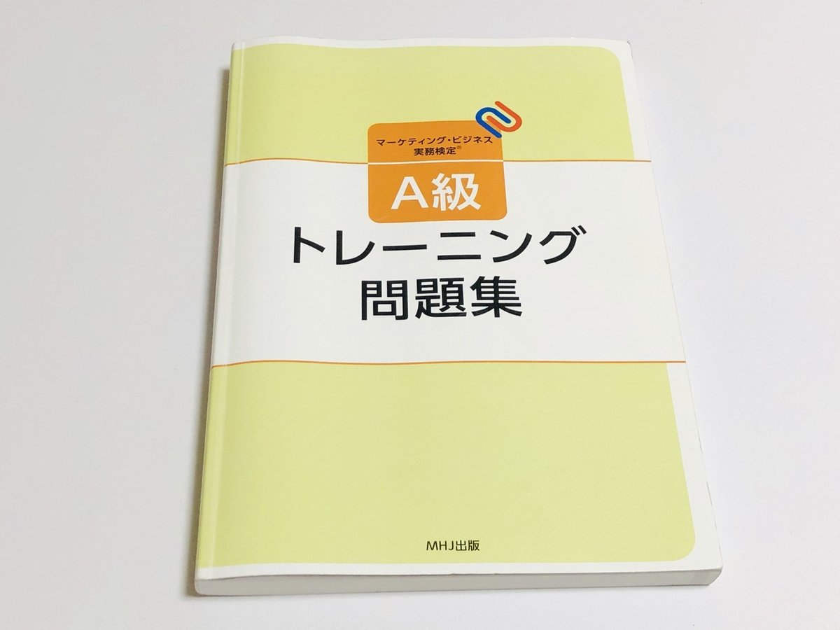 マーケティング・ビジネス実務検定 A級 3、4、7回＋8回＋2023年分 祝合格◎マーケティングビジネス実務検定A級｜まりな