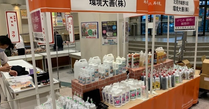 イトーヨーカドー北見店様 北見オホーツクうまいもの市 催事販売のお 環境大善 note