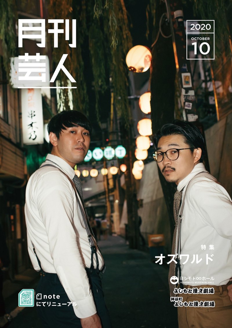 月刊芸人ポスター発売情報 蛙亭 オズワルドのポスターが数量限定で発売決定 月刊芸人 Note 月刊芸人ポスター発売情報 蛙亭 オズワルドのポスターが数量限定で発売決定 月刊芸人 Note