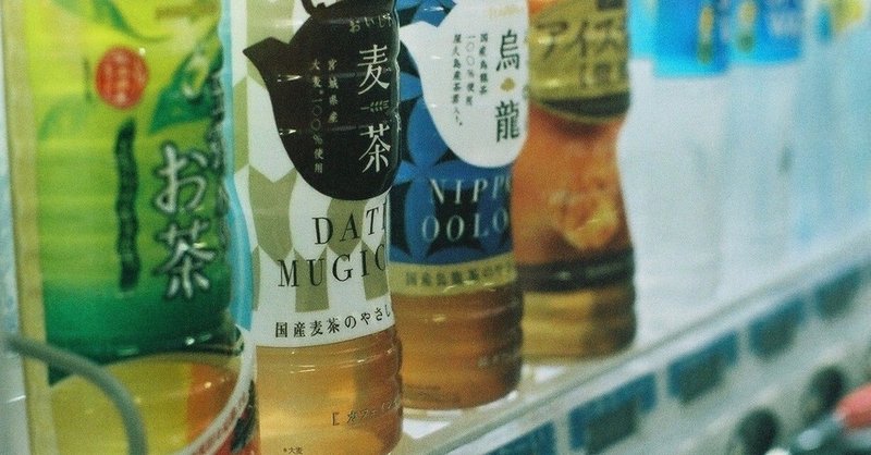 ペットボトルのラベルはがしが面倒くさい話 猪狩はな ママ先生 note