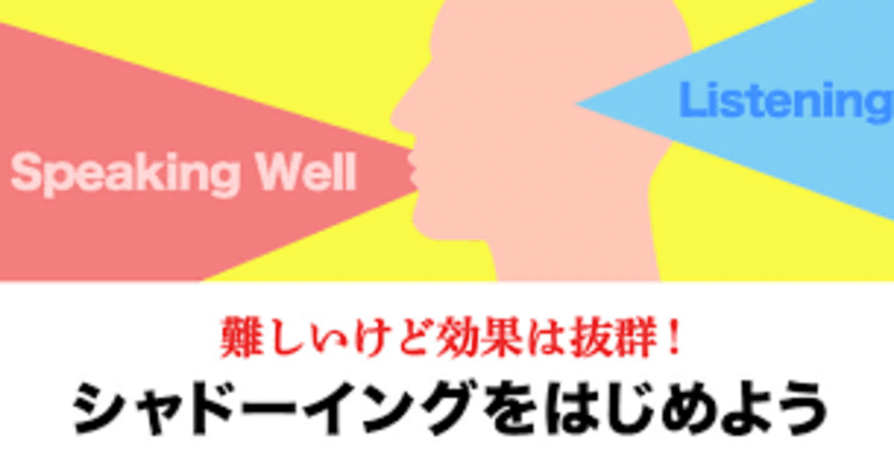 英語学習法 リスニングの勉強法 山本智史 Note