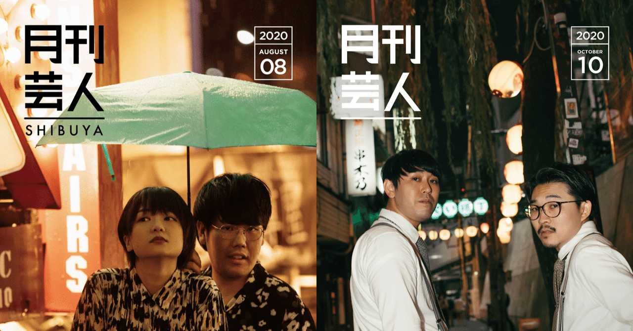 月刊芸人ポスター発売情報 蛙亭 オズワルドのポスターが数量限定で発売決定 月刊芸人 Note 月刊芸人ポスター発売情報 蛙亭 オズワルドのポスターが数量限定で発売決定 月刊芸人 Note